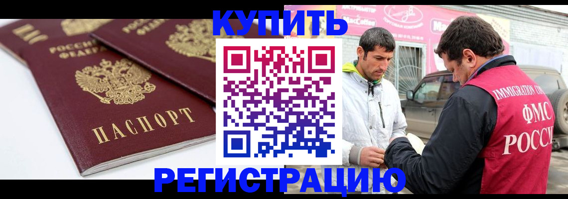 прописка для работы в Невинномысске