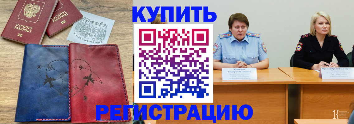 прописка штамп в Невинномысске