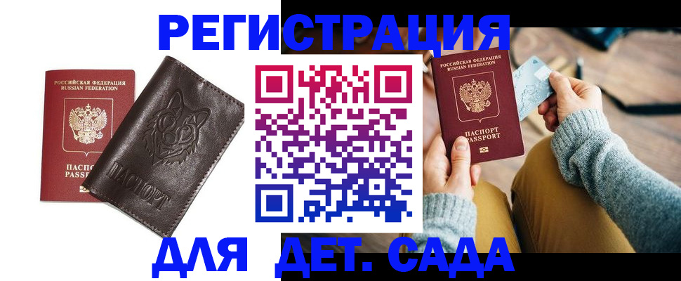 прописка для работы в Невинномысске