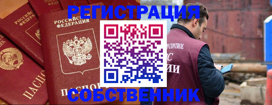 временная регистрация собственник в Невинномысске